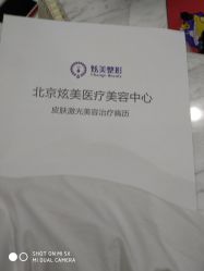 点击看大图 -北京炫美医疗美容