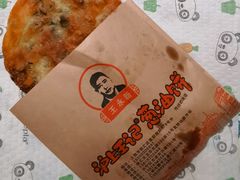 -沪上王记葱油饼(襄阳南路店)