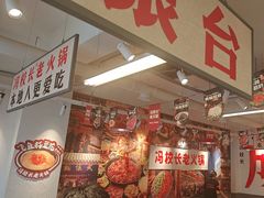 -冯校长老火锅(双桥路店)