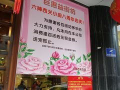 -六婶西关小厨(光塔路店)