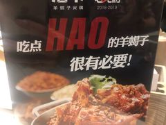 菜单-浩爷羊蝎子火锅(望京店)