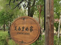 -俄罗斯风情小镇