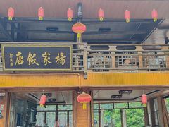 -雅安上里古镇