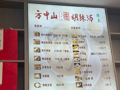 -方中山胡辣汤(通州店)