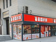 门面-蜜雪冰城(欧亚商都店)