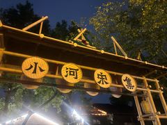 -小河直街历史文化街区