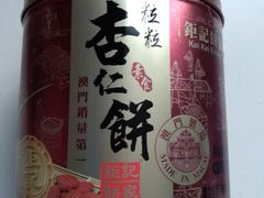 杏仁饼-钜记手信(兴华楼店)