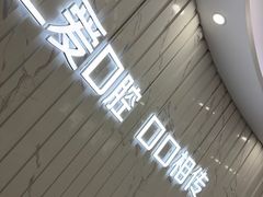 -武汉仁爱口腔(光谷店)
