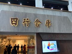 -上海四行仓库抗战纪念馆