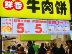 -汤姆大师傅鲜香牛肉饼(深圳保利文化广场店)