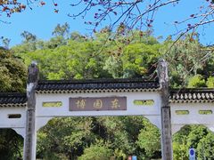 -深圳国际园林花卉博览园