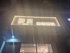 -禧座港式餐厅(星河店)