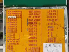-聚荣饺子店