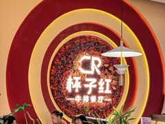 -杯子红牛排(创意产业园店)