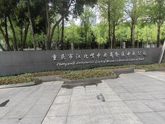 -重庆市江北嘴中央商务区中央公园