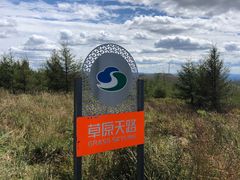 -草原天路(张北县)