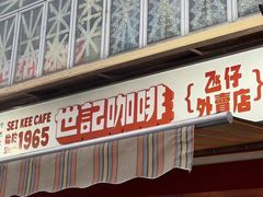 -巴黎轩(澳门巴黎人店)