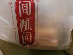 -闻酥园(青羊区人民中路店)