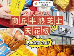 -名代·蛋糕(区委店)