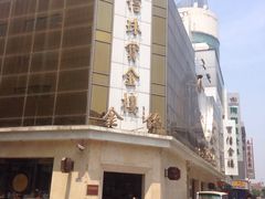 -百信珠宝