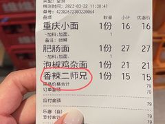 -好這口重庆小面(总店)