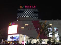 -沙洲路步行街(长安南路店)