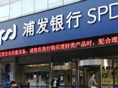 -浦发银行(长宁支行)