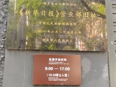 -新华日报营业部旧址