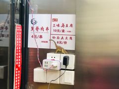-老绍兴三味臭豆腐(奥林匹克购物广场店)