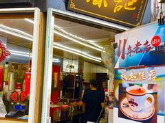 -陈记甜品窝(中山北路店)