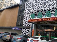 -绿岛汤泉韩式休闲会所