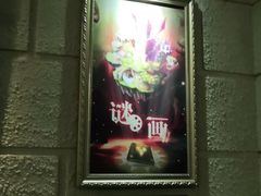 -逃脱反斗城沉浸剧情密室(北京路店)