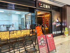 -二刀潮牛(重庆光环购物公园店)