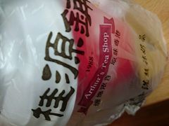 -桂源铺奶茶店(湟普汇店)