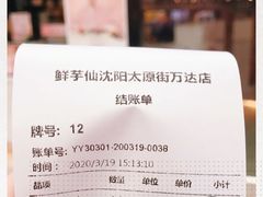 -鲜芋仙(太原街万达店)
