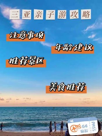 三亚凭借温暖宜人的气候逐渐成为亲子游的首选地