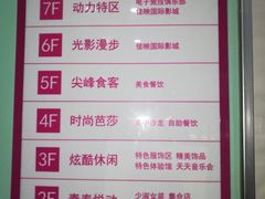 -吾悦广场(天津和平店)