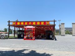 -终南山古楼观历史文化景区