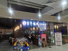 门面-赤酱红油(家乐福店)