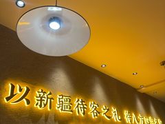 -王飞大盘鸡·新疆菜·烧烤(奎屯店)
