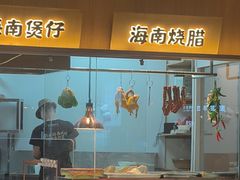 -创味·民间海南菜·非遗藤桥排骨(藤桥·免税城店)