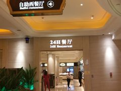 -慈溪白金汉爵大酒店