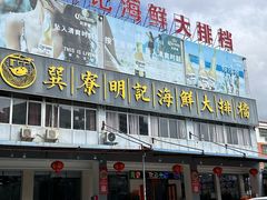 -明记海鲜大排档(巽寮湾店)