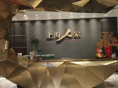 -上海人家精作坊(汇商店)