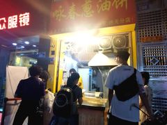 -咏春葱油饼(德政中路店)