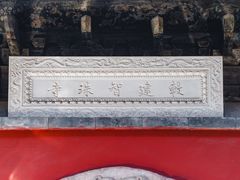 -嵩祝寺及智珠寺