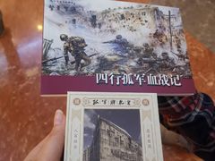 -上海四行仓库抗战纪念馆