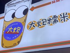 -大炮糯米凉虾(南坪后堡店)