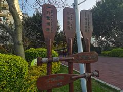 -白鹭洲公园