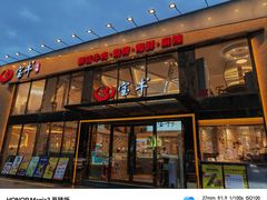-宝牛火锅鲜活牛肉(佛山桂城店)